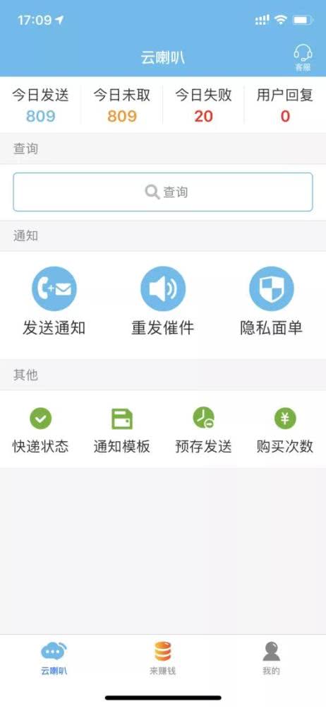 專注服務快遞員，云喇叭年營收近3000萬的秘訣