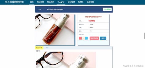 java畢業(yè)設(shè)計(jì)之基于ssm的網(wǎng)上商城購(gòu)物系統(tǒng) ssm完整源碼 說(shuō)明文檔 演示視頻